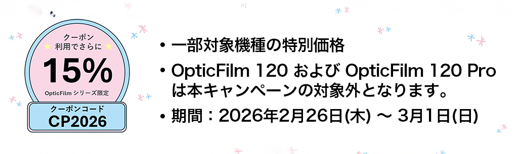 CP+ 2026 出展｜思い出を最高の画質で残すフィルム＆フォトスキャナー