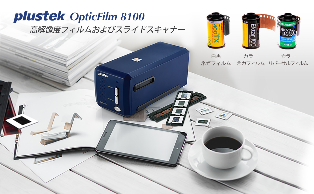 カメラPlustek OpticFilm 8100 フィルムスキャナー - フィルムカメラ