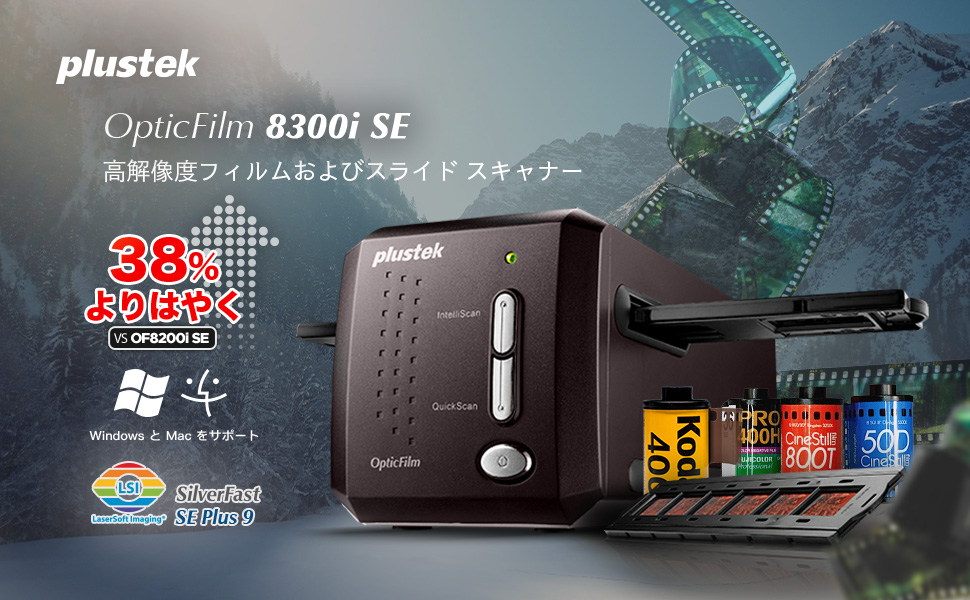 OpticFilm 8300i SE| Plustek Japan