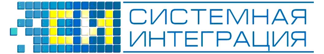 Системная Интеграция
