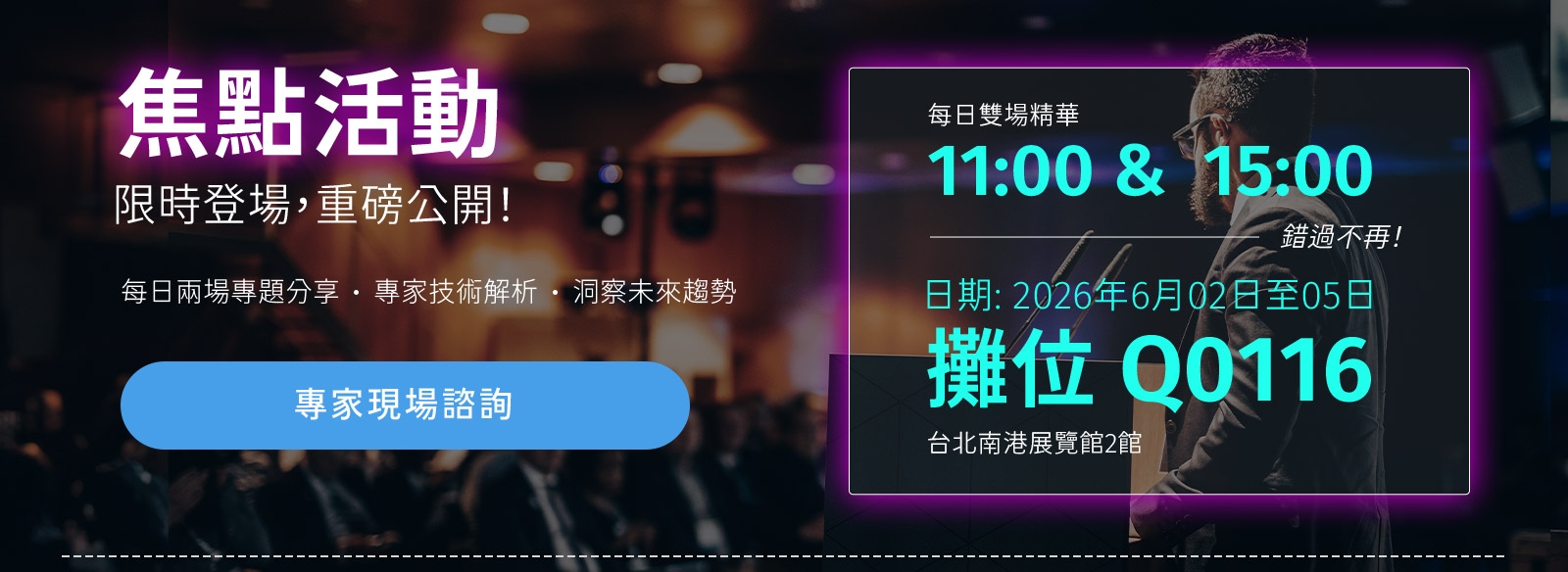 Plustek Computex 2026 焦點活動圖片，展示每日兩場專題分享、11點與15點場次、攤位 Q0116 與專家現場諮詢資訊