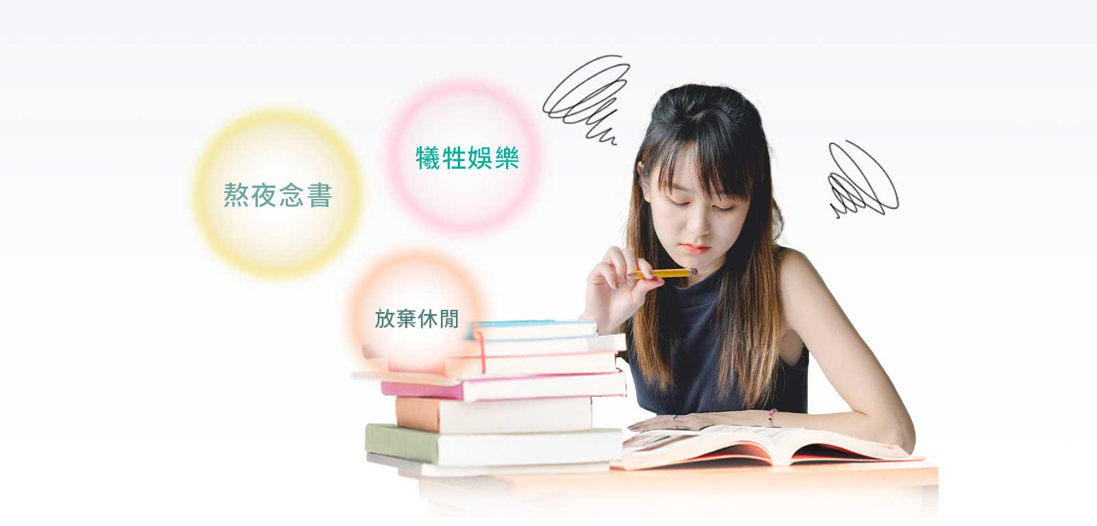 為了考試,我們總是付出很多… 為了考試,我們總是付出很多…