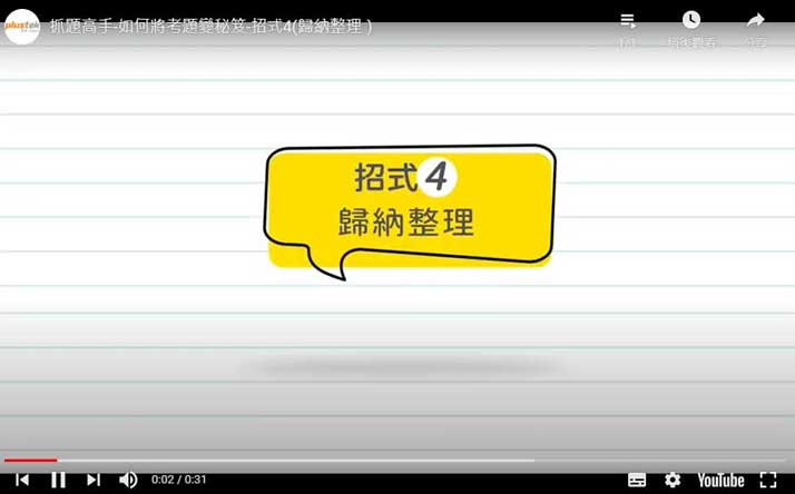 抓題高手-如何將考題變秘笈-招式4(歸納整理） 